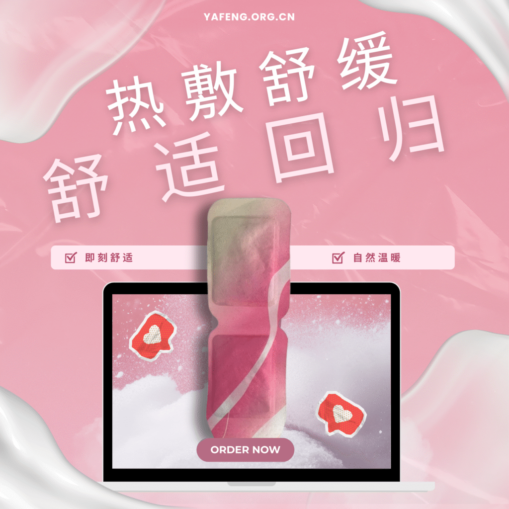 热敷舒缓，舒适回归。 (1800 x 1800 像素) 副本