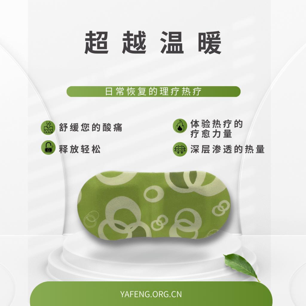 超越热疗：日常恢复的理疗热疗。 (1800 x 1800 像素) 副本